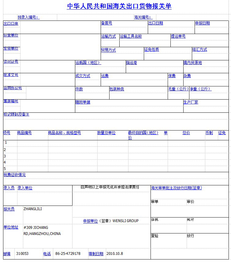 中华人民共和国海关出口货物报关单.jpg