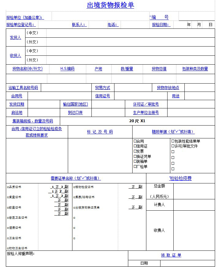 中华人民共和国出入境检验检疫1.jpg