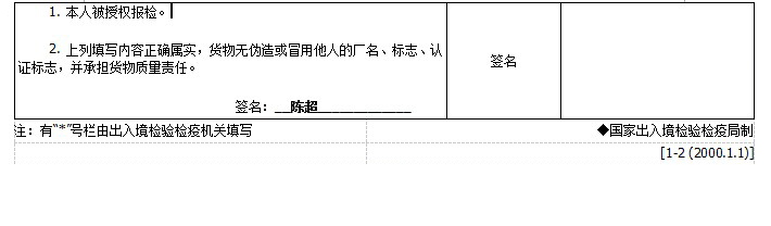 中华人民共和国出入境检验检疫2.jpg