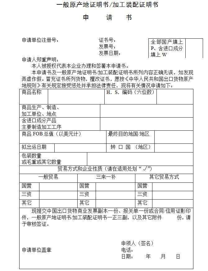 一般原产地证明书加工装配证明书.jpg