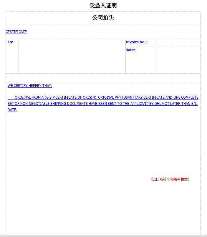 受益人证明.jpg