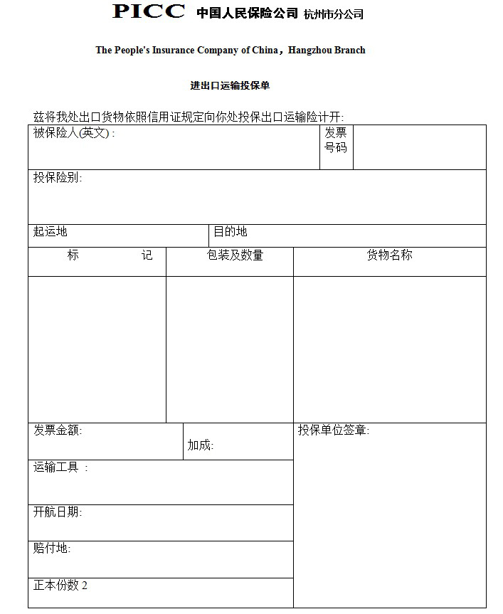 进出口运输投保单.jpg