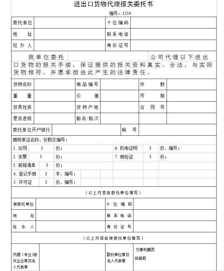 进出口货物代理报关委托书.jpg