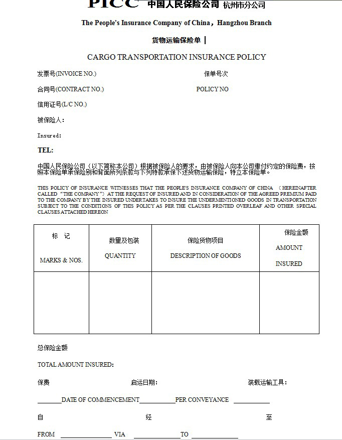 货物运输保险单 1.jpg