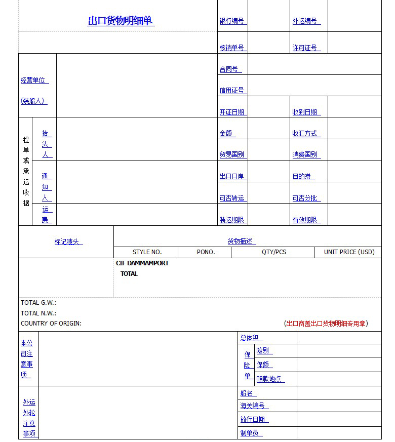 出口货物明细单.jpg